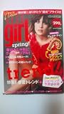 ELLE girl (エル・ガール) 2012年 04月号 [雑誌]