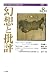 幻想と批評〈第8号〉
