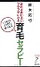 読めば読むほどフサフサになる　育毛セラピー―いつまでもハゲと思うなよ (リュウ・ブックスアステ新書)