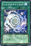【遊戯王カード】 シンクロキャンセル TDGS-JP049-SR 【スーパー】