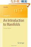 An Introduction to Manifolds (Universitext)