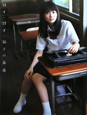 志田未来 14才・15才・16才の未来 志田未来写真集 志田未来 14才・15才・16才の未来 志田未来写真集