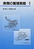魚類の繁殖戦略 (1)