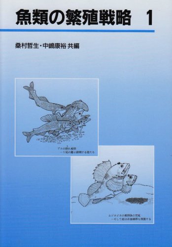 Cover image : 魚類の繁殖戦略 (1)