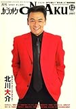 カラオケ ONGAKU (オンガク) 2007年 12月号 [雑誌]-