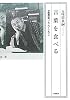 言葉を食べる―谷崎潤一郎