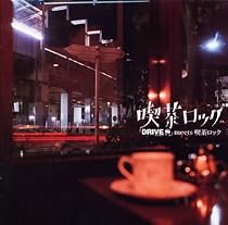 DRIVE meets 喫茶ロック