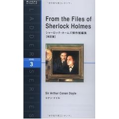 From the Files of Sherlock Holmes―シャーロック・ホームズ傑作短編集 (ラダーシリーズ)