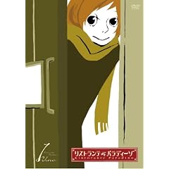 リストランテ・パラディーゾ 1 [初回限定版] [DVD]