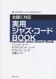 amazon:  - 実用 ジャズコードBOOK