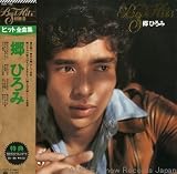 Go Hiromis Best Hits, CBS/Sony SOLL-169, Japanese Import Vinyl LP