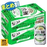 [2CS] 麒麟 淡麗グリーンラベル (350ML×24本)×2箱
