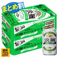[2CS] 麒麟 淡麗グリーンラベル (350ML×24本)×2箱