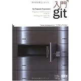 入門git