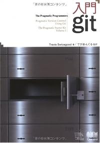 入門git