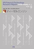 IPB�����E�Z�p�������|�[�g�u�f�B�[�[���G���W���vVOL.9