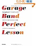 GarageBand�p�[�t�F�N�g���b�X�� 10���ŃI���W�i���Ȃ��ł���DTM�J���^����ȏp