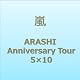 ARASHI Anniversary Tour 5×10 [DVD]