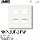 【JIMBO】配線器具 NKPプレート 2連用２口＋２口プレート NKP-2UF-2(PW)