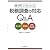 事例でわかる 税務調査の対応Q&A