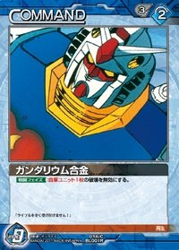 ガンダムウォーネグザ ガンダリウム合金(レア) 《カード》