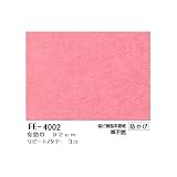 無地調カラー壁紙 のりなしタイプ サンゲツ FE-4002 92cm巾 5m巻【防カビ】【日本製】