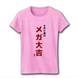今年の運勢 メガ大吉 リブクルーネックTシャツ(ライトピンク) M