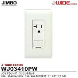 【JIMBO】J・WIDEシリーズ コンセントセットセット 15A・20A共用 接地アースターミナル付 WJ03410(PW)