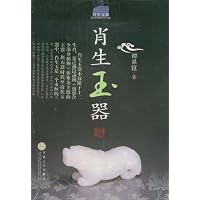 肖生玉器