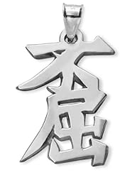 Sterling Silver Japanese/Chinese "Indomitable" Kanji Symbol Charm