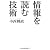 情報を読む技術