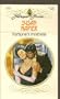 Fortune's Mistress (Harlequin Presents, No 1332)