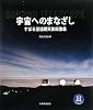 ビジュアル天文学 宇宙へのまなざし すばる望遠鏡天体画像集