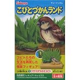 こびとづかんランド2 全4種セットイメージ