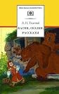 Fables, fairy tales, stories / Basni, skazki, rasskazy