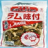 長沼 ラムジンギスカン(500g) 長沼 ラムジンギスカン(500g)