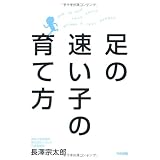 足の速い子の育て方