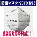 防護マスク 3M 9010 N95 50枚入 【花粉マスク、新型インフルエンザ、鳥インフルエンザ,SARS対策】
