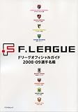 F�꡼�����ե�����륬����2008-09����̾�� (�����ڥ��ȥ�å�) (�����ڥ��ȥ�å�)