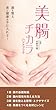 美腸ヂカラ ハンドブック