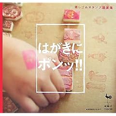 �͂����Ƀ|���b!!�\�����S���X�^���v�}�ďW