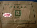明前獅峰龍井茶 25g
