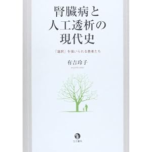 wThe Modern History of Kidney Disease and Dialysis: Patients who Are Forced to 