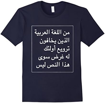 Men's Fear Arabic T-Shirt - text has no purpose than to terrify XL Navy