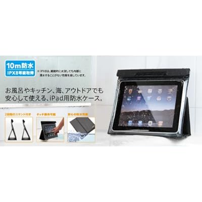 DRiPRO iPad 用スタンド付き防水ケース