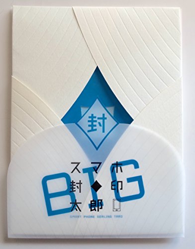 スマホ封印太郎BIG スマホ封印太郎BIG