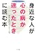 身近な人が「心の病」か迷ったときに読む本 (ホーム・メディカ・ブックス)