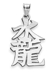 Sterling Silver Japanese/Chinese "Water Dragon" Kanji Symbol Charm