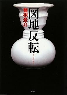 図地反転