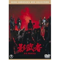 影武者<普及版>